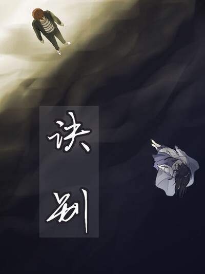 相关推荐:脑洞编剧社封面